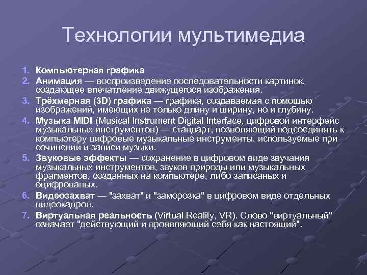 Компьютерная презентация это мультимедийный продукт представляющий собой последовательность