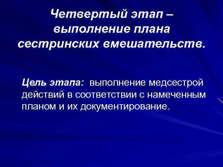 В соответствии с намеченным планом