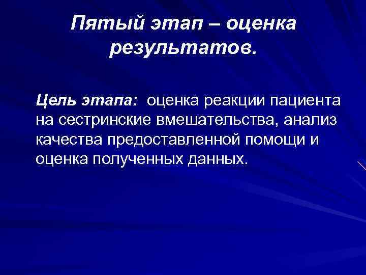 Цель этапа. Оценка реакции пациента на потери.