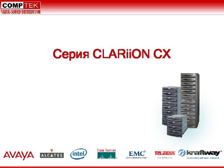 Серия CLARii. ON CX 