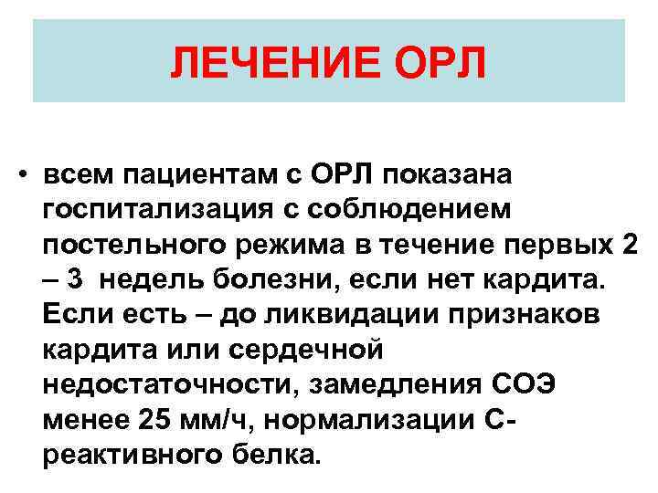 План обследования при орл