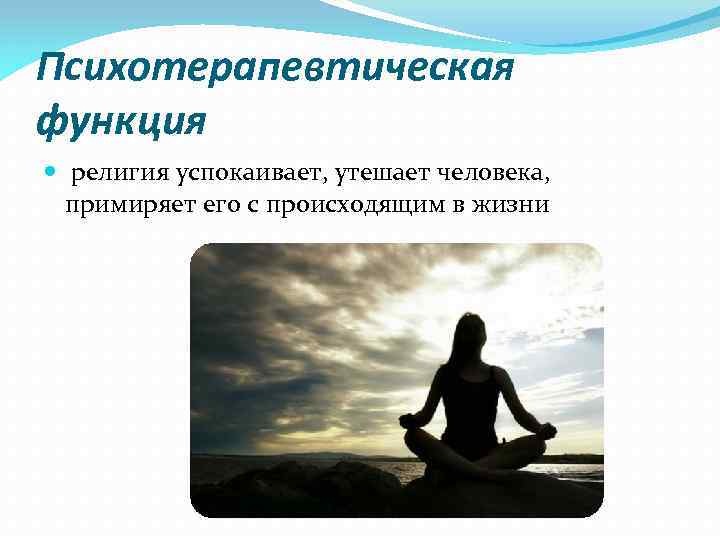 Утешительная функция искусства