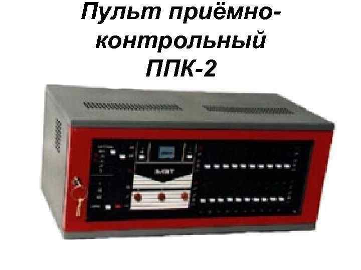 Схема ппк 2