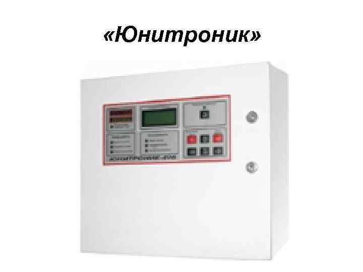  «Юнитроник» 