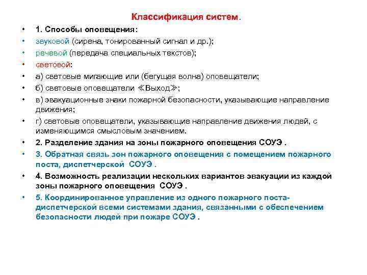 Способы оповещения подразделяются на. Классификация систем оповещения. Устройство оповещения о пожаре.