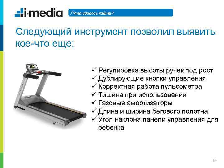 / Что удалось найти? Следующий инструмент позволил выявить кое-что еще: ü Регулировка высоты ручек