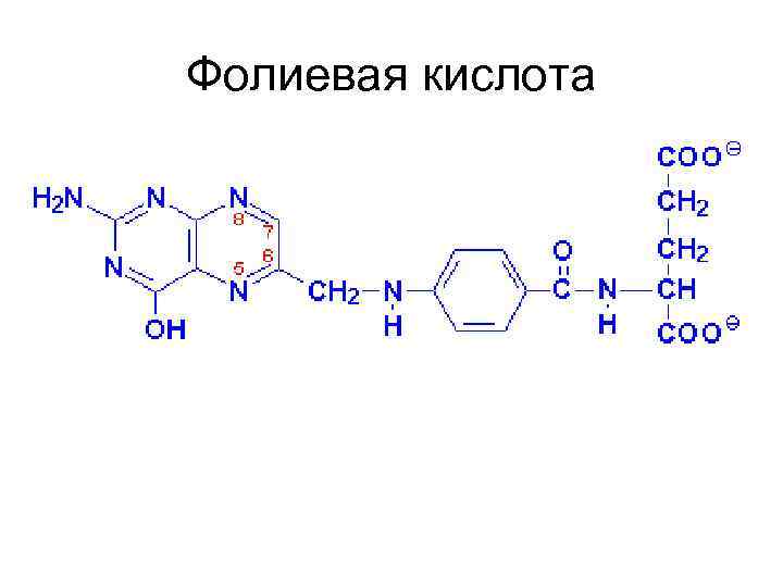 Фолиевая кислота 