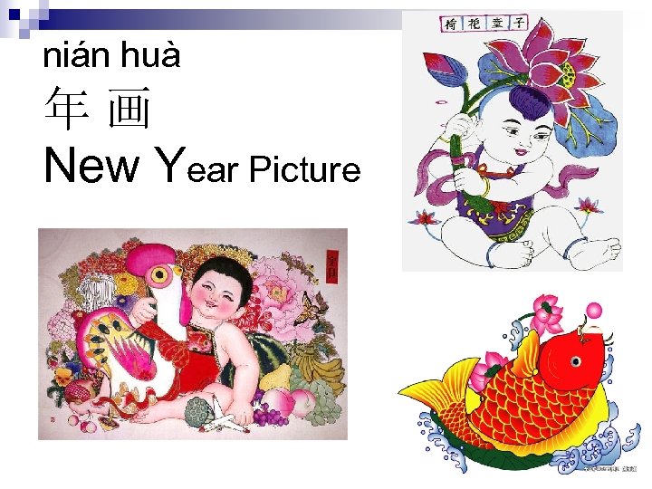 nián huà 年画 New Year Picture Made by Ouyang Xiaofang 