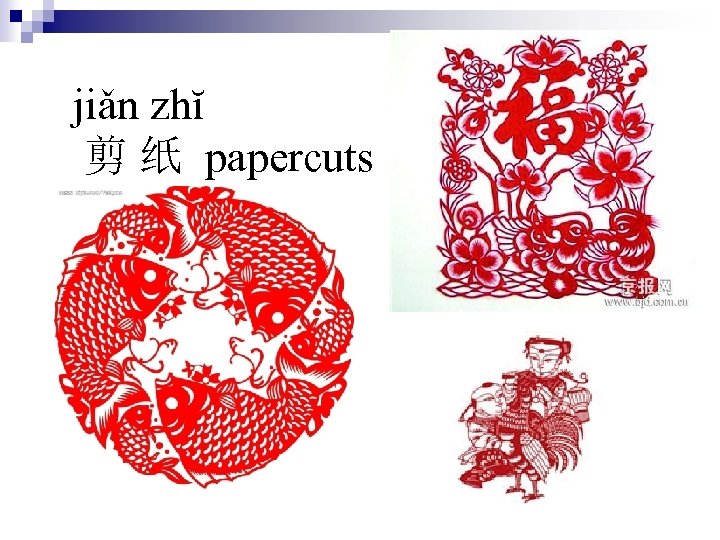 jiǎn zhĭ 剪 纸 papercuts 