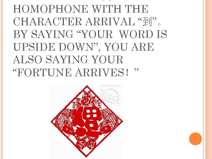 HOMOPHONE WITH THE CHARACTER ARRIVAL “到”。 BY SAYING “YOUR WORD IS UPSIDE DOWN”, YOU
