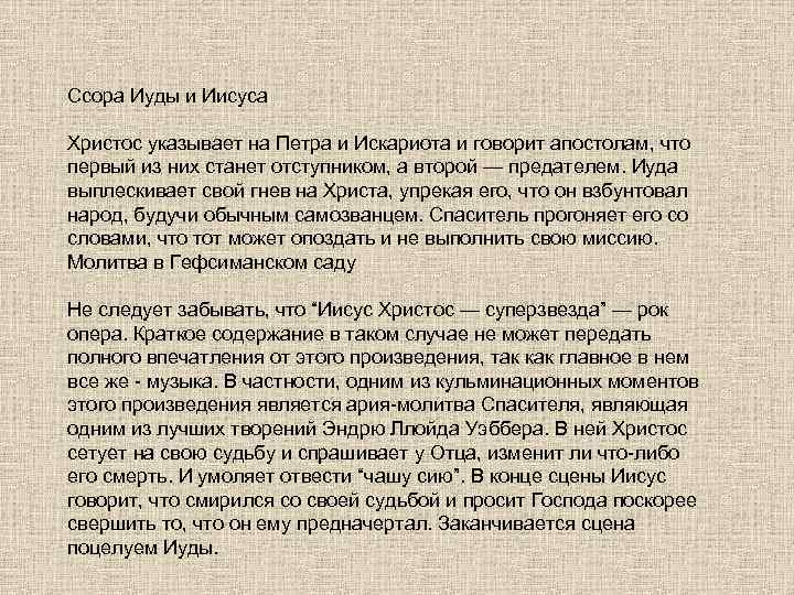 Ссора Иуды и Иисуса Христос указывает на Петра и Искариота и говорит апостолам, что