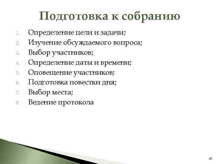 Цель собрания. Подготовка к собранию. Подготовка к собранию и выбор темы. Как готовиться к собранию. Обучение к собранию салоны.