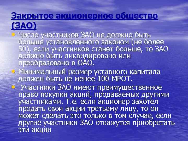 Количество ао. Акционерное общество число участников. Число участников ЗАО. Максимальное число участников ОАО. Число участников закрытого акционерного общества.