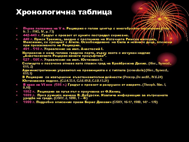 Хронологична таблица • • • Първа половина на V в. Рациария е голям център