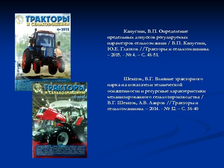 П определение. Буклет трактора. Практические работ по сельхозмашинам. Регулирования работы сельхозмашин. Главные показатели сельхозмашин.