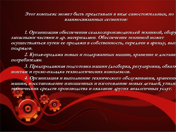 Этот комплекс может быть представлен в виде самостоятельных, но взаимосвязанных сегментов: 1. Организация обеспечения