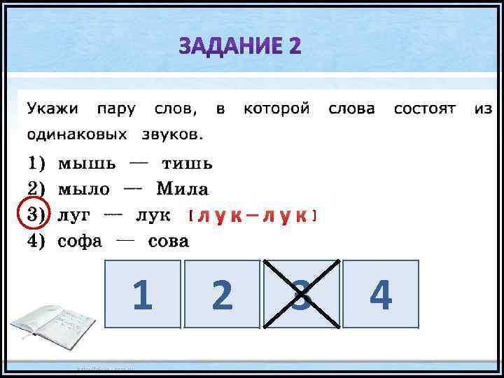 [ 1 лук–лук] 2 3 4 