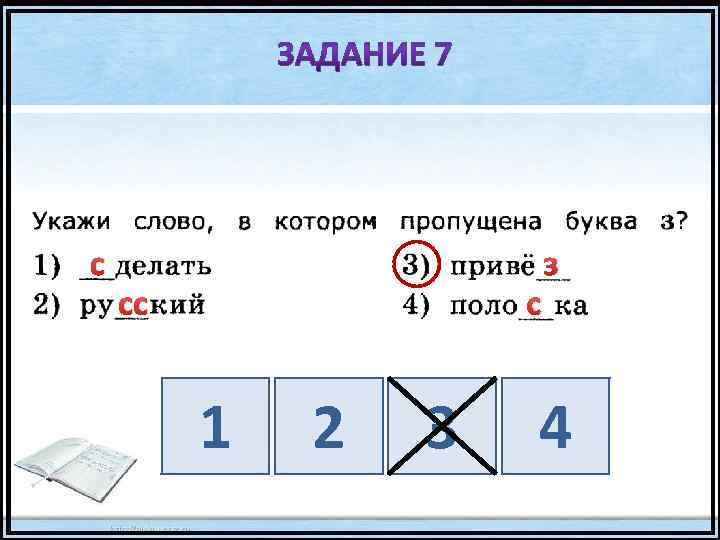 с сс с 1 2 3 з 4 