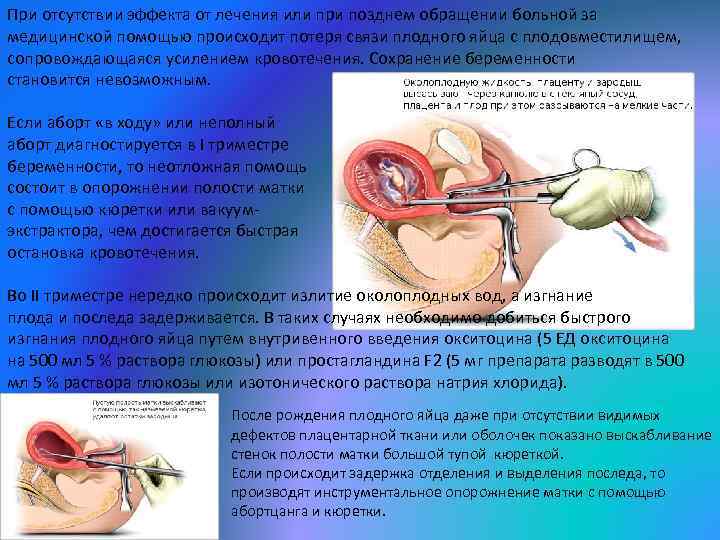 При отсутствии эффекта от лечения или при позднем обращении больной за медицинской помощью происходит