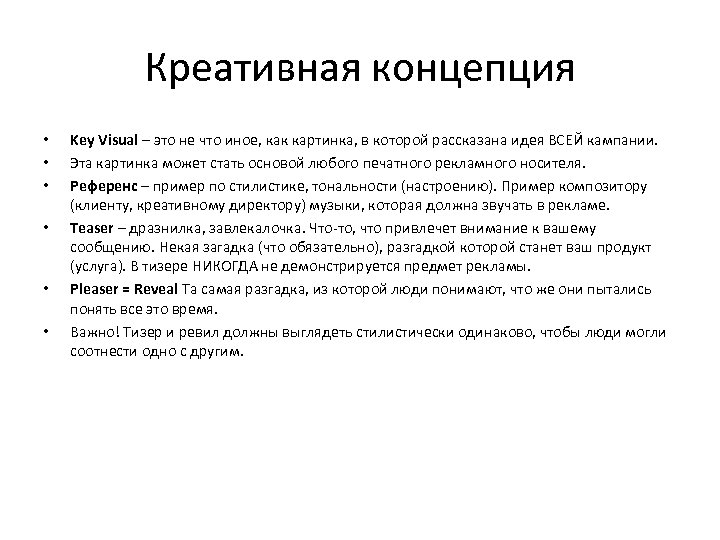 Концепция рекламного продукта. Рекламная концепция пример. Креативная концепция пример. Концепция рекламной кампании. Разработка творческой концепции рекламного продукта.