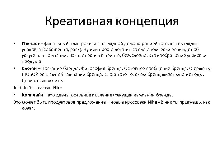 Креативная концепция Пэк-шот – финальный план ролика с наглядной демонстрацией того, как выглядит упаковка