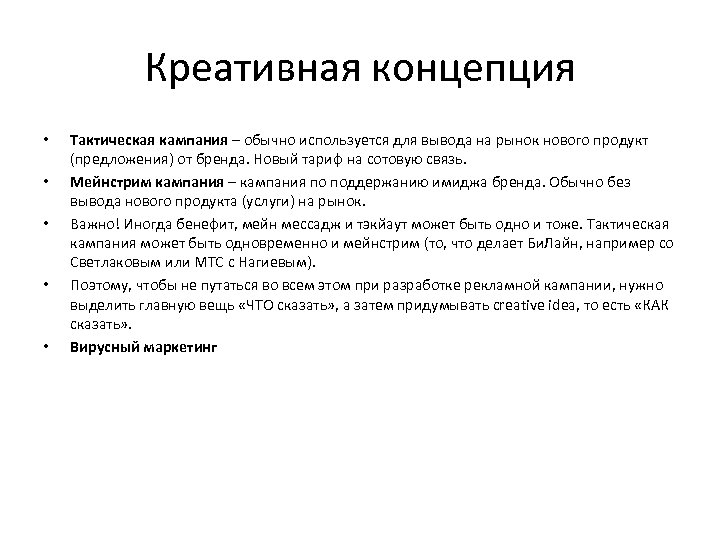 Концепция рекламного продукта. Рекламная концепция пример. Разработка концепции рекламной кампании. Разработка креативной концепции. Концепция рекламной кампании пример.