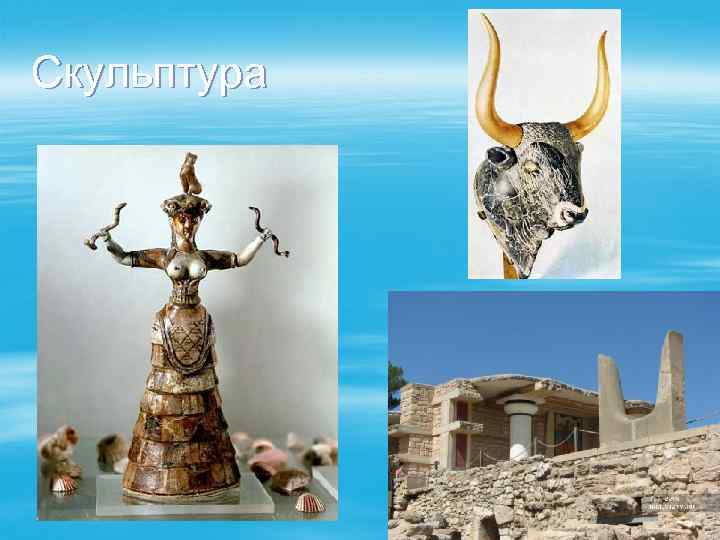 Скульптура 