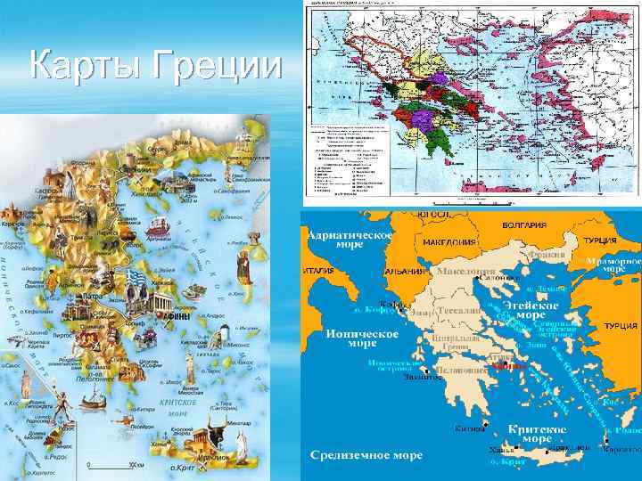 Карты Греции 