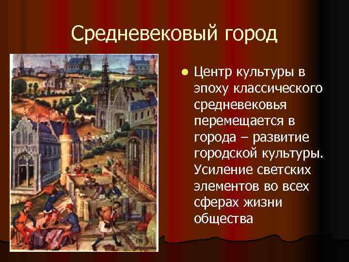 Сколько людей проживало в большинстве средневековых городов