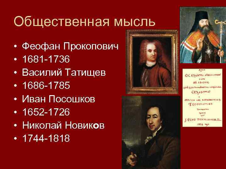 Российская культура наука общественная мысль после петра великого 8 класс презентация