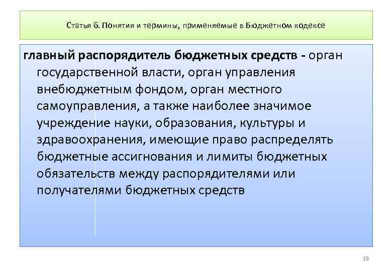 Понятие применимы. Неосвоение средств бюджета. Причины неосвоения бюджетных средств причины. Сущность бюджетной системы РФ. Бюджетная терминология.