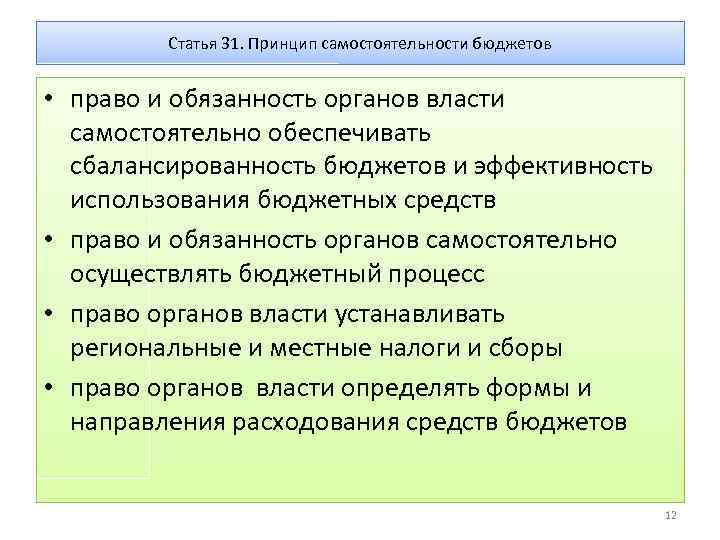 Принцип самостоятельности. Самостоятельность бюджетов. Признаки самостоятельности бюджетов. Принцип самостоятельности самостоятельности бюджетов.