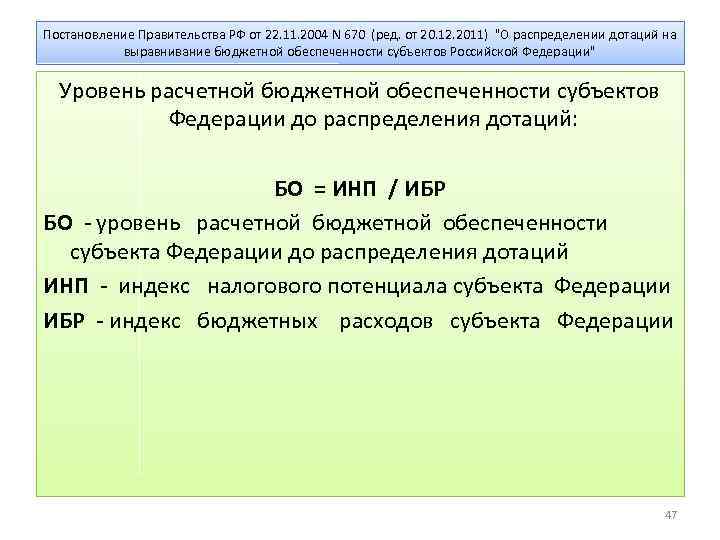 Распределение дотации на выравнивание бюджетной обеспеченности