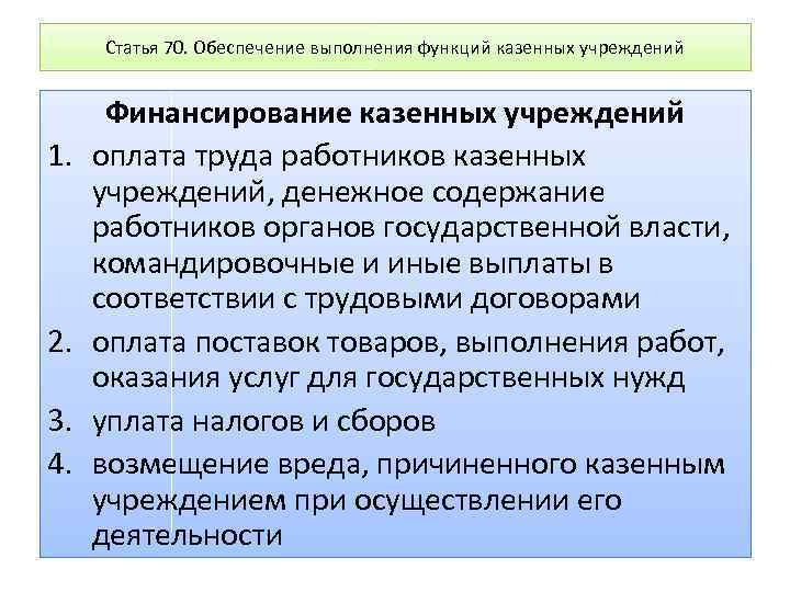 Схема финансирования казенных учреждений