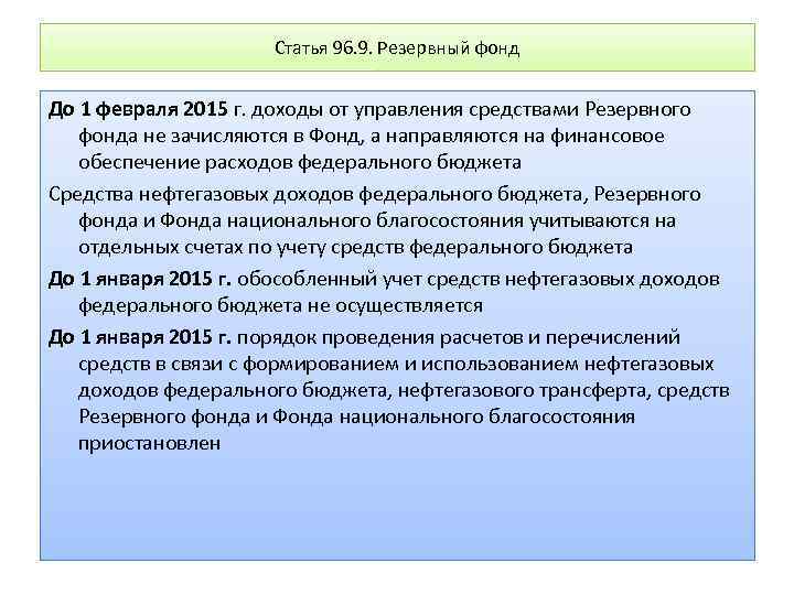 Контрольная работа по теме Управление средствами Резервного фонда и Фонда национального благосостояния