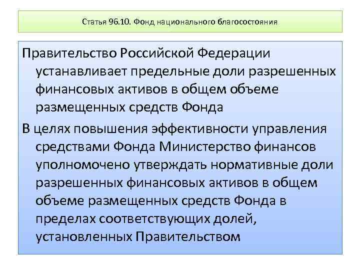 Контрольная работа по теме Управление средствами Резервного фонда и Фонда национального благосостояния