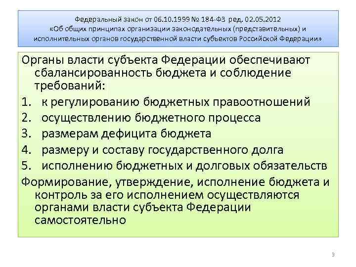 414 фз. ФЗ 184 06 10 1999. Федеральный закон 184 об общих принципах. Общие принципы организации законодательной власти в субъектах РФ. Принципы организации государственной власти в субъектах РФ.