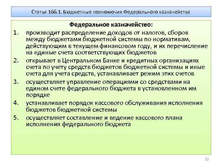 Непосредственное составление проекта федерального бюджета осуществляет