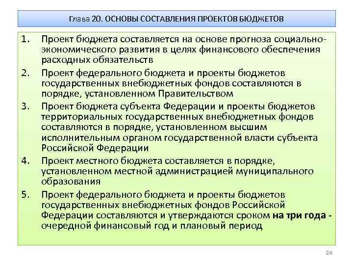 С чего начинается составление проекта федерального бюджета