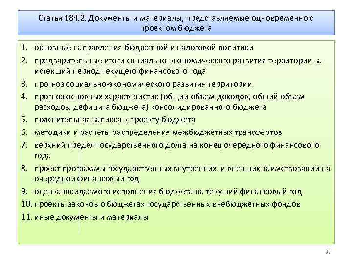 Мероприятия по подготовке проекта решения о бюджете