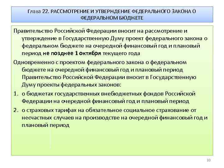 Проект федерального закона о федеральном бюджете