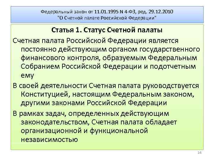 На основании федерального