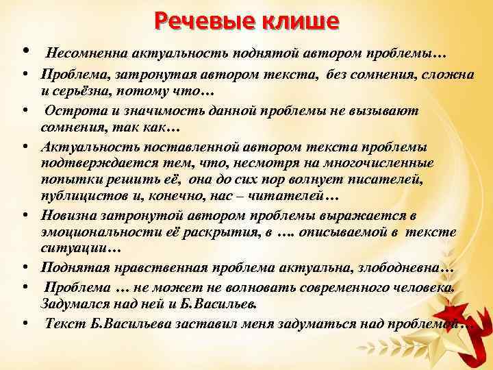 Проблемы поднимаемые автором. Актуальность шаблонные фразы. Актуальность проблемы клише. Клише для актуальности проекта. Клише для проблемы проекта.