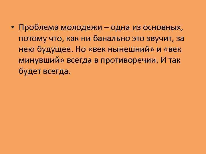 Презентация по теме современная молодежь проблемы и перспективы