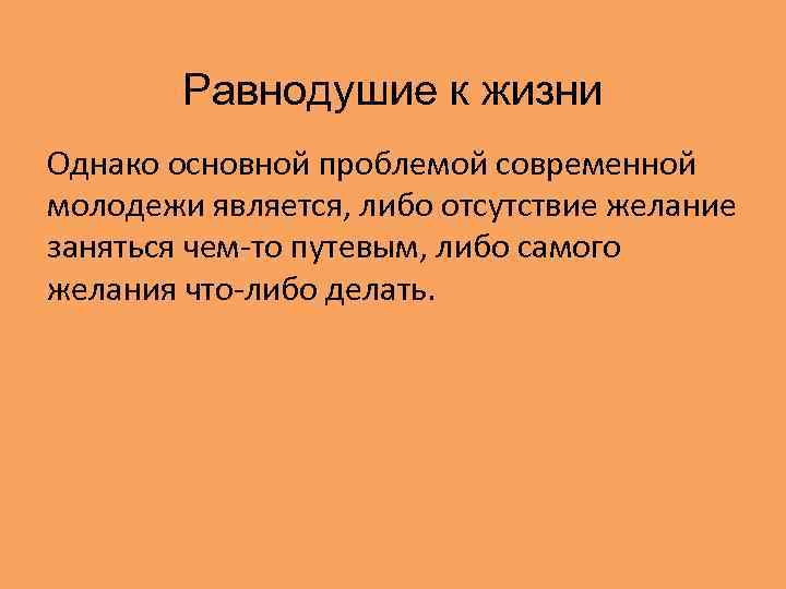 Проблемы современной молодежной политики