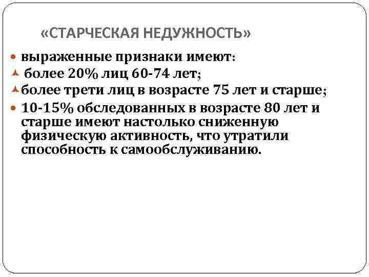 Особенности течения и лечения соматических заболеваний в пожилом и старческом возрасте презентация