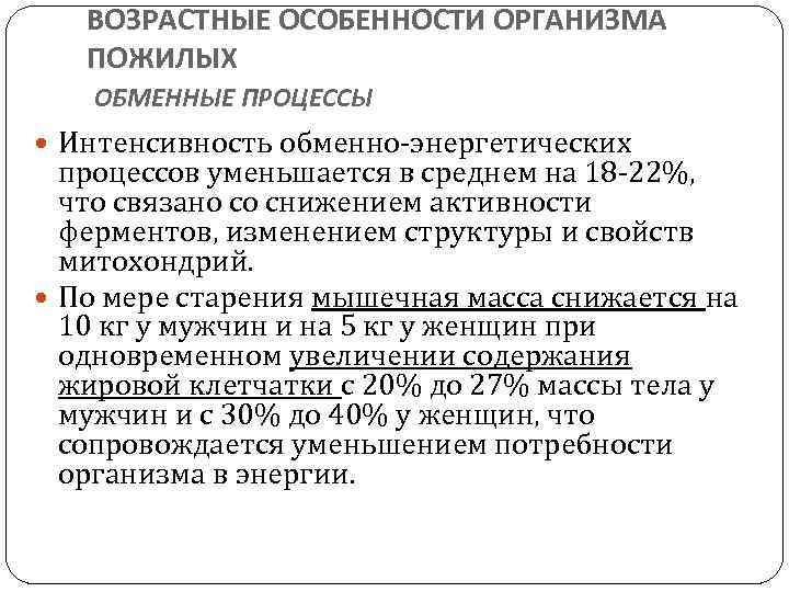 Особенности течения и лечения соматических заболеваний в пожилом и старческом возрасте презентация