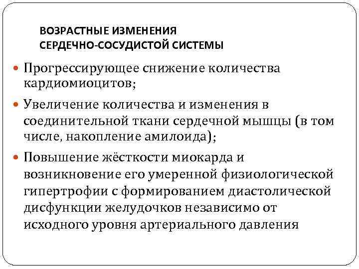 Возрастные особенности развития сердечно сосудистой системы презентация