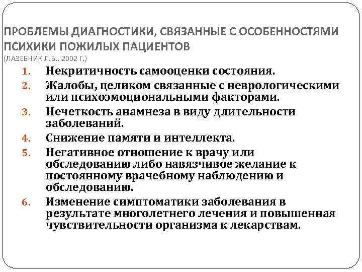 Особенности течения и лечения соматических заболеваний в пожилом и старческом возрасте презентация