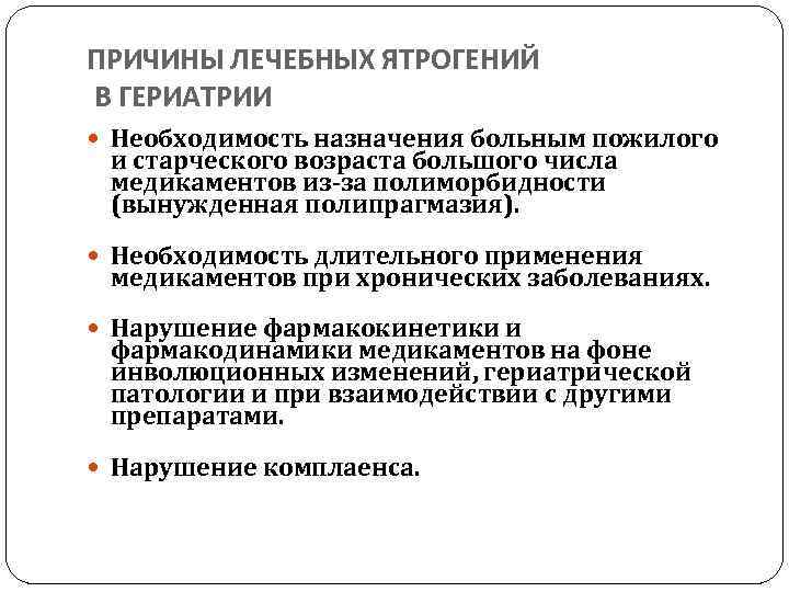 Особенности течения и лечения соматических заболеваний в пожилом и старческом возрасте презентация